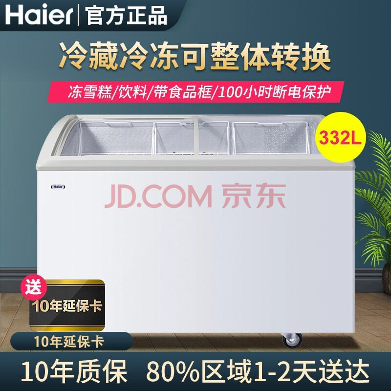 海尔(haier)雪糕柜超市卧式展示柜饮料柜透明玻璃推拉门冷藏冷冻冰柜