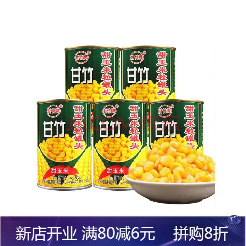 甘竹即食甜玉米粒罐头425g*5罐装商用黄金松仁水果玉米烙材料沙拉