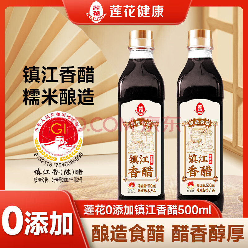 莲花镇江香醋500ml零添加固态发酵一级醋调味饺子