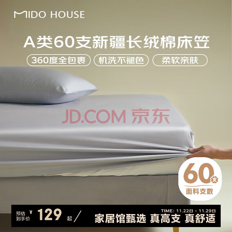 MIDO HOUSE铭都60支床笠单件纯棉床笠罩全包床垫保护罩 月影灰180*200+30cm