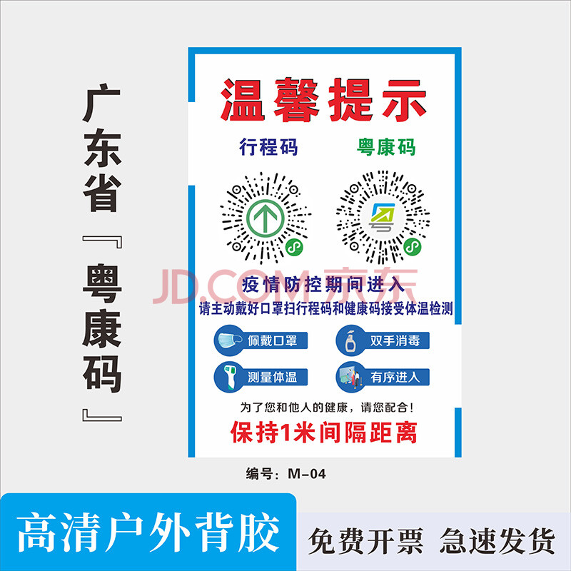 健康码行程码疫情防控标识贴纸请出示绿码通行扫一扫登记海报立式手提