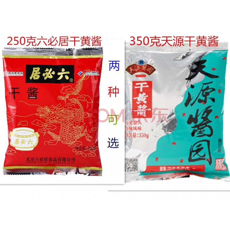 炸酱面干酱拌甜面酱天源酱园干黄酱aa 350天源2包250六必居干酱2包