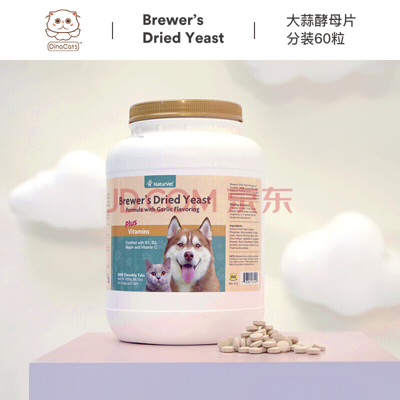 天弗dinacatsnaturvet猫啤酒干酵母大蒜片美毛口臭vb猫癣60粒分装