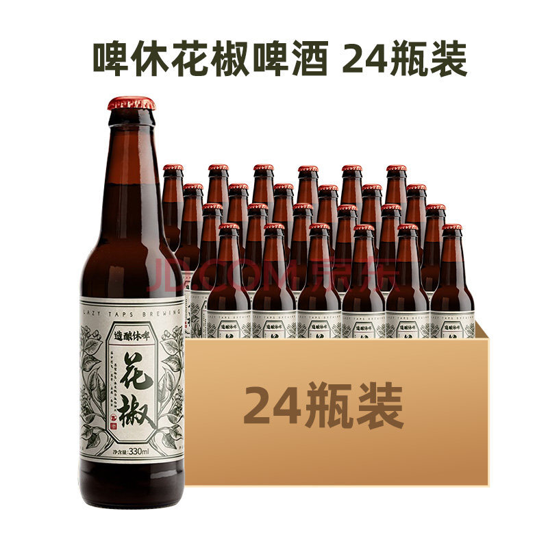 【新口味】花椒精酿 啤休酿造 花椒风味拉格精酿啤酒330ml*6 啤休花椒