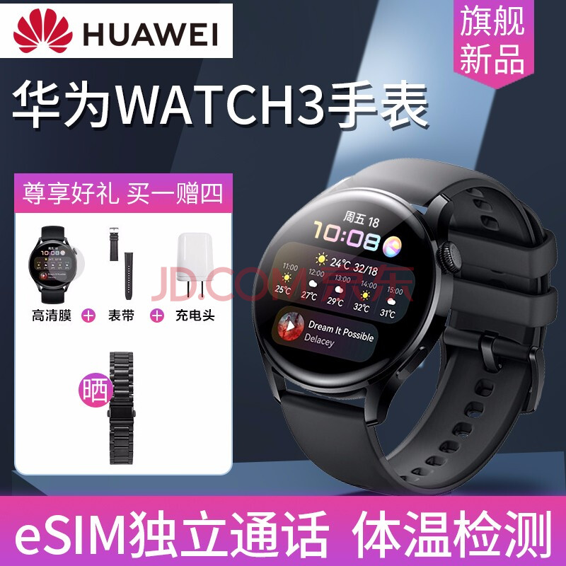 华为(huawei) 【现货】华为手表watch 3 pro 鸿蒙运动智能手表 esim