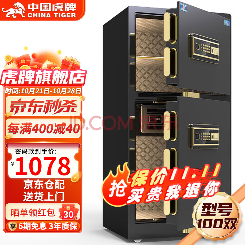 虎牌保险柜家用办公小型保险箱全钢防盗可入墙 高1米 双门-时尚黑 密码款（密码+钥匙）