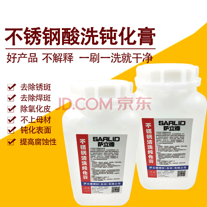 酸洗膏不锈钢酸洗钝化膏除锈防锈焊缝快速清洗剂浓缩化液力 毛巾10块