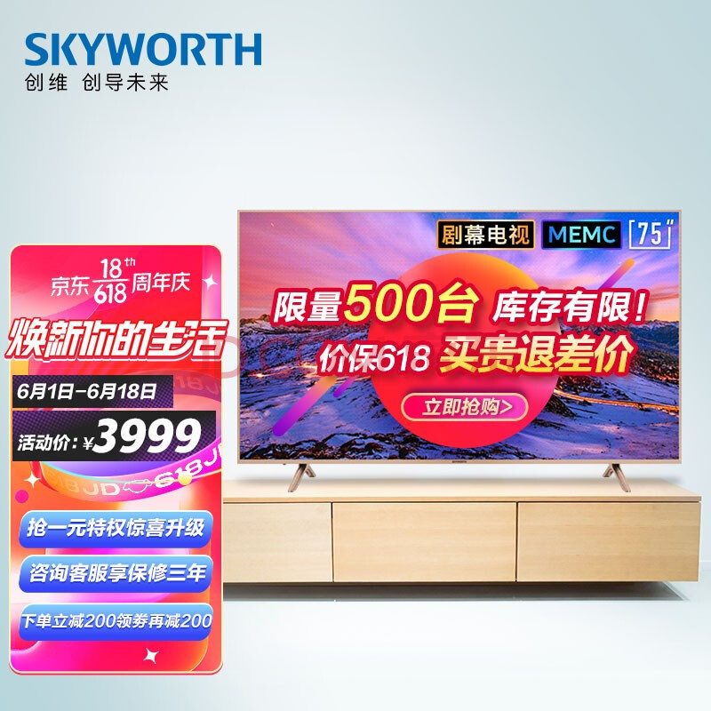 创维(skyworth)75a7 75英寸 4k超高清 memc防抖 大屏影音 教育电视 2