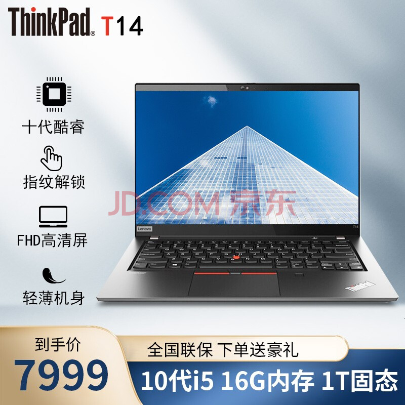 联想thinkpad t14 高端轻薄游戏设计师笔记本电脑 定制版 酷睿十代 i5