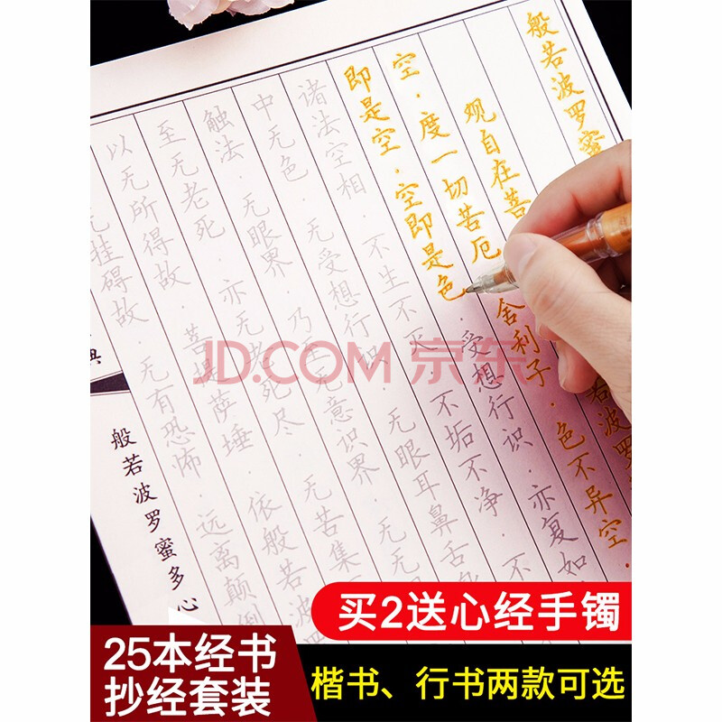 金刚经地藏经手抄佛经抄写硬笔行书楷书经文a静心练字套装8本楷书版