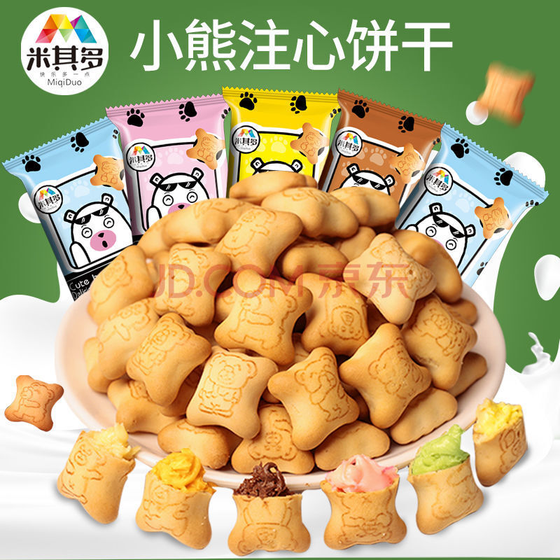 夹心酸奶巧克力草莓口味小熊饼干网红零食 巧克力味 买10包 10包