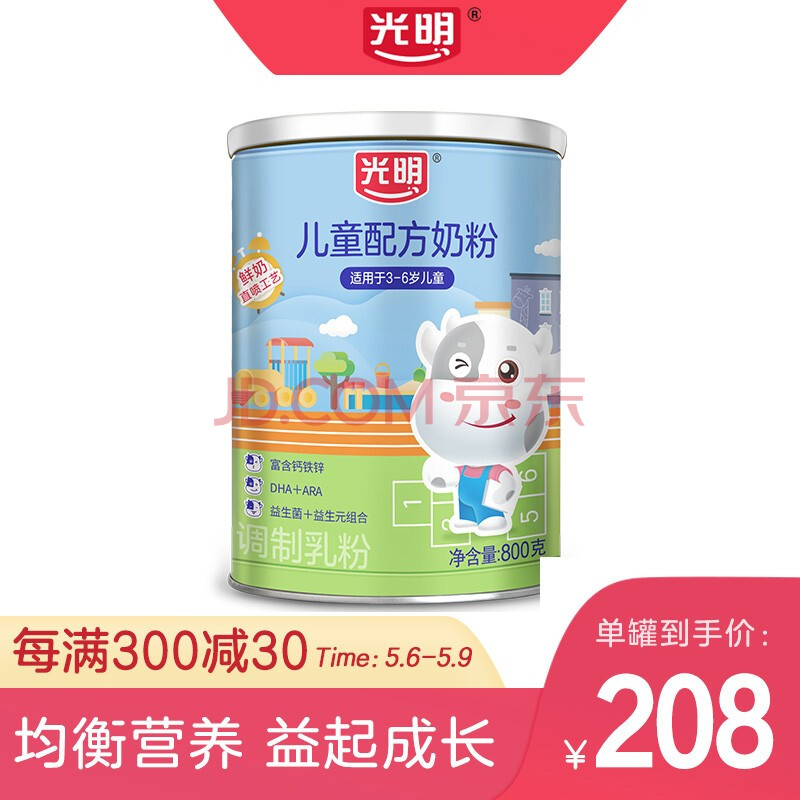 光明奶粉 儿童配方奶粉 800g罐装(3-6岁儿童适用) 800