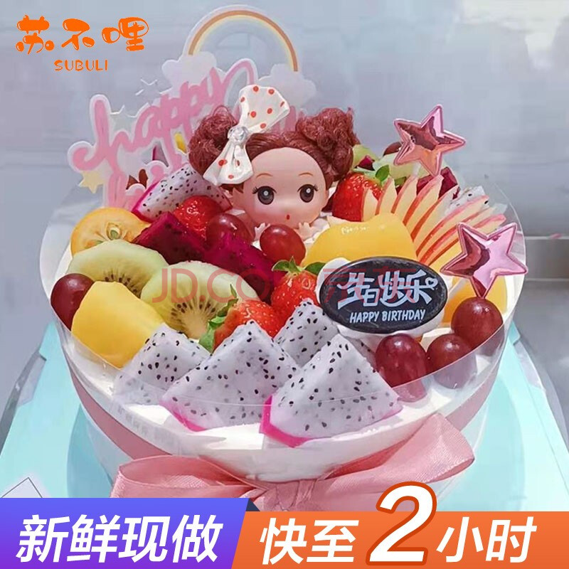 网红儿童水果生日蛋糕同城配送全国创意定制王子公主男孩女孩周岁生日