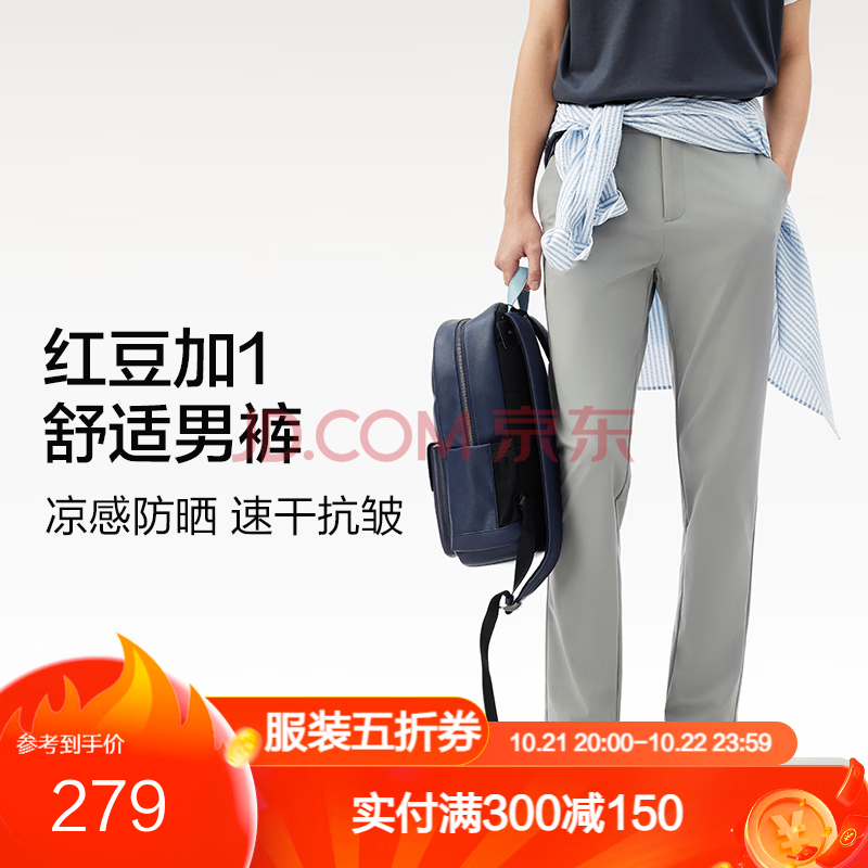 红豆休闲裤男【商场同款】秋季新品加1舒适凉感防晒速干抗皱裤子男 S2云霜灰【凉感速干】 32 【推荐130-140斤】