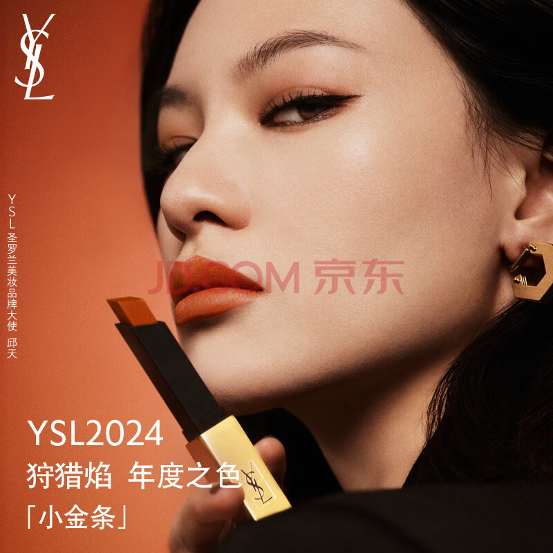 YSL小金条2024正装