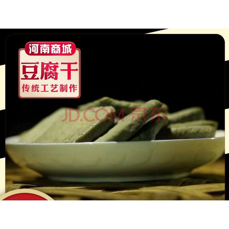 5折 鸭蛋豆腐干大别山河南商城县鸭蛋豆腐干臭鸭蛋商县 10块 10块