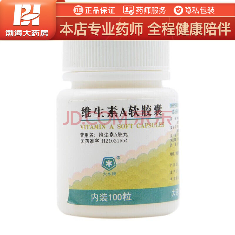 大水牌 维生素a软胶囊 100粒/盒 otc dg 预防和治疗维生素a缺乏症 10