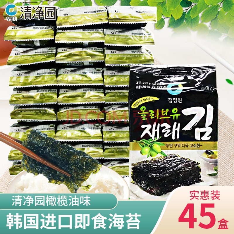 清净园韩国进口即食海苔橄榄油牛油果味儿童零食寿司包饭拌饭紫菜拌饭