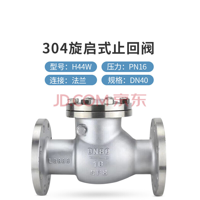 304不锈钢法兰h42w立式止回阀h44w旋启式逆止阀h76w蝶形单向阀 dn40