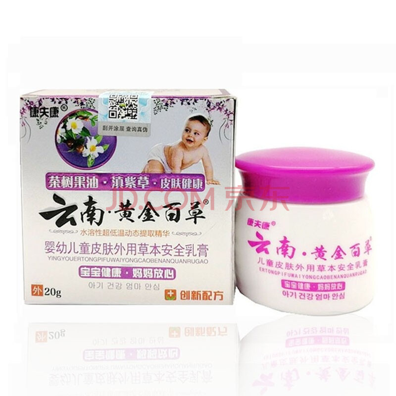 康夫康云南黄金百草膏20g 婴幼儿童宝宝皮肤外用草本安全乳膏寻嘛疹湿