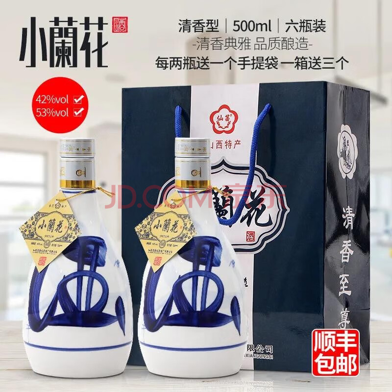 山西杏花产地小兰花白酒42度30 500ml×6瓶装原浆白酒