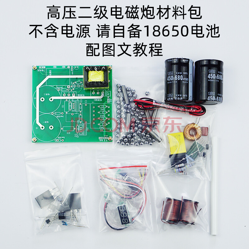 电磁炮高压集成电磁炮 多级diy线圈炮套件物理实验科教玩具模型电磁