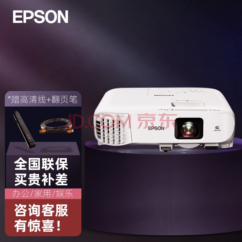 爱普生(epson)cb-u05投影仪 高清高亮商务办公会议教学 投影机家用