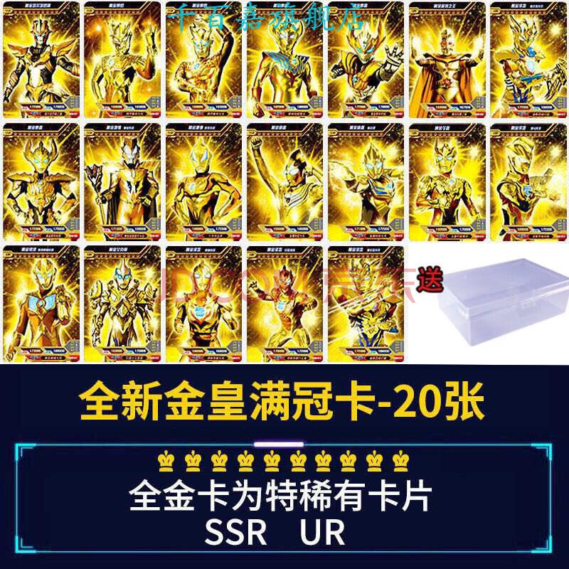 奥特曼金卡片全套稀有3d泽塔令迦赛罗诺亚usr签名卡全满星绝版卡o