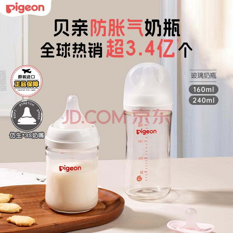 贝亲（Pigeon）婴儿玻璃奶瓶第3代 耐热仿母乳质感宽口径自带奶嘴M号240ml透明