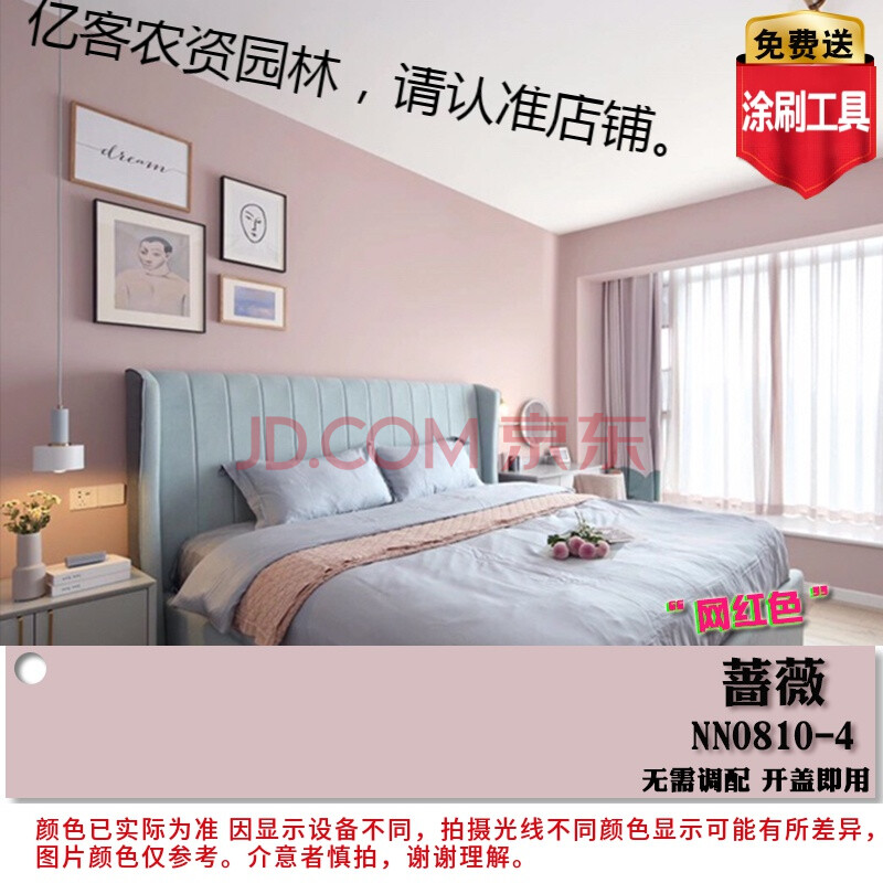 乳胶漆净味120二合一室内环保刷墙漆白彩色水性涂料无甲醛18l 蔷薇 nn