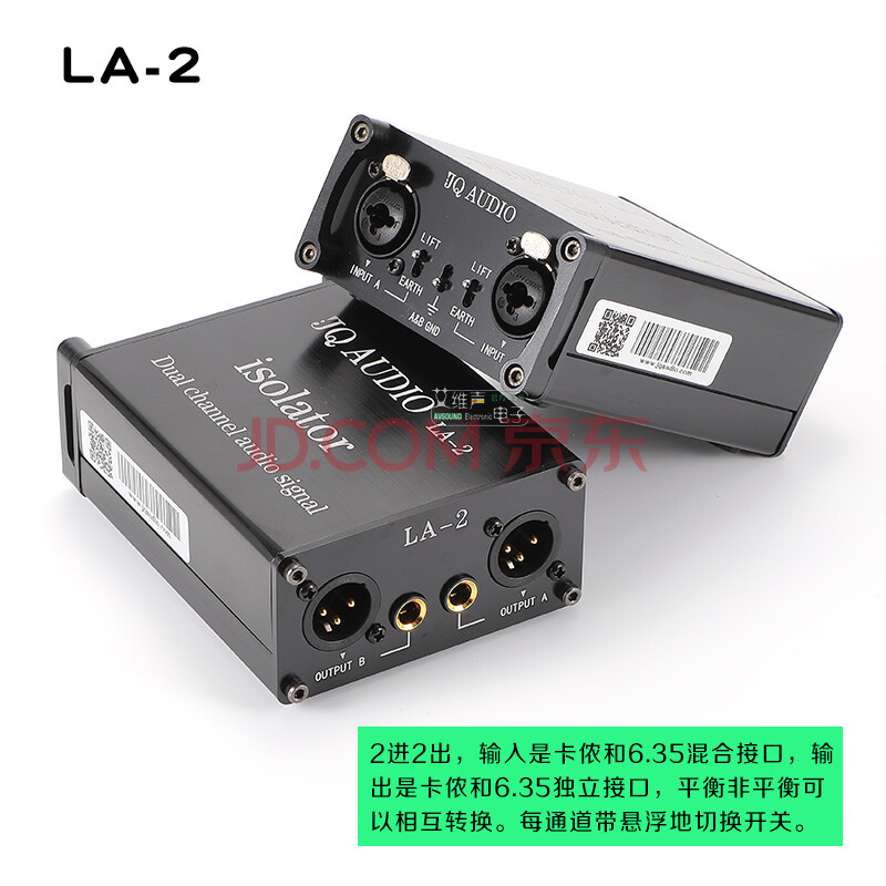 jq audio舞台la-2音频隔离器消除噪音电流声变压器平衡线演出音响 la