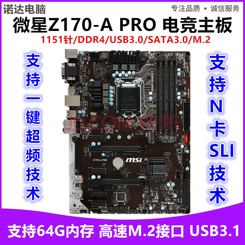 华硕z270-p 1151针 z270电脑主板 z170-a b150 支持6 7 8 9代cpu 微星