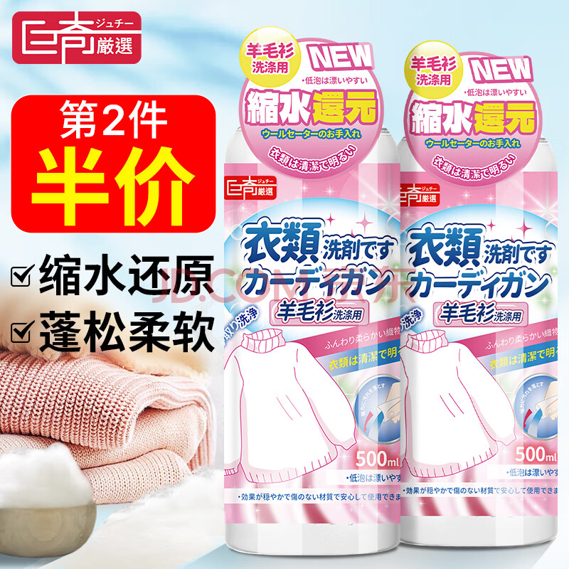 巨奇严选 羊毛衫缩水还原恢复剂500ml毛衣柔顺软化放大剂羊绒衫洗涤剂