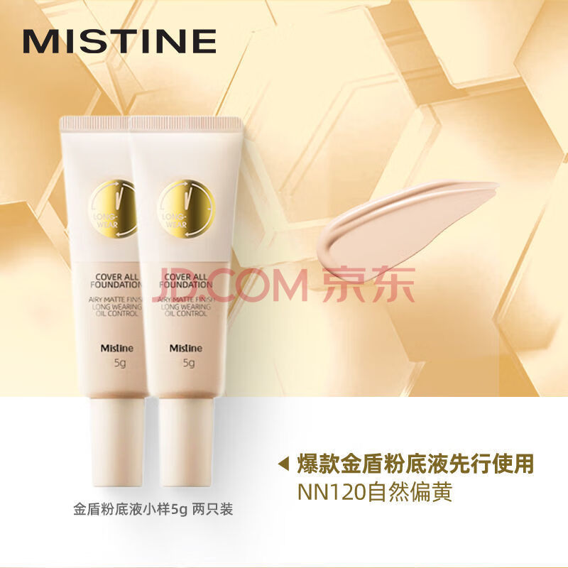 泰国mistine蜜丝婷蓝盾粉底液小样试用装持久遮瑕 金盾nn120小样5g-2