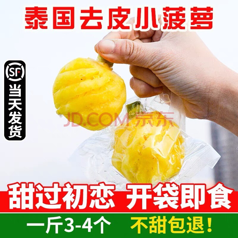 泰国小菠萝【顺丰现货速发】香水小凤梨 迷你新鲜菠萝