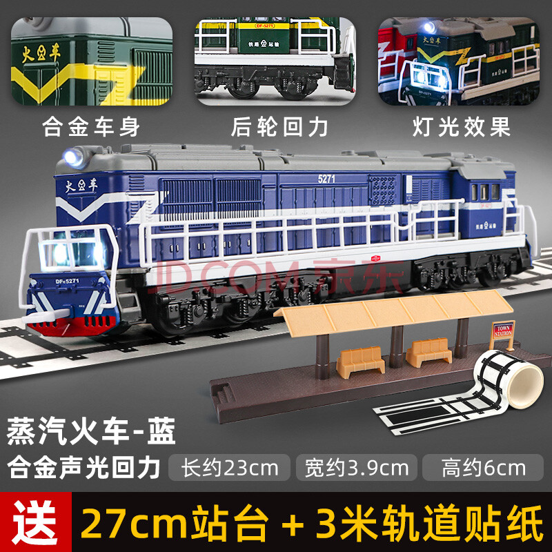 仿真动车儿童地铁合金轻轨列车模型 蒸汽火车-蓝【送大站台 3米轨道