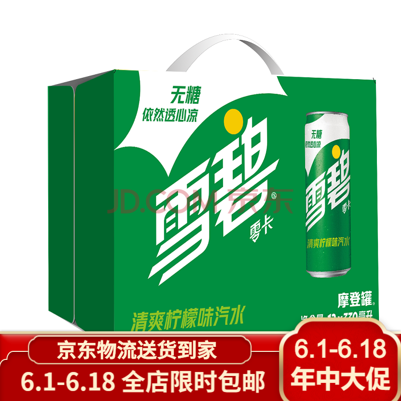 华晨宇代言无糖雪碧零卡摩登罐sprite柠檬味汽水礼盒装330ml12罐