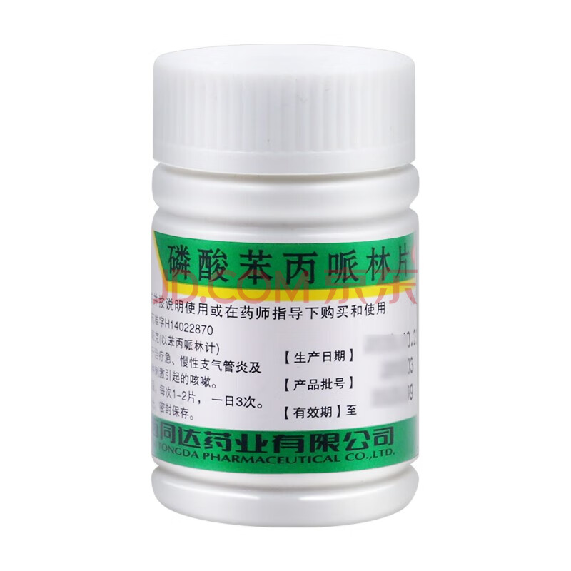 刺刻 磷酸苯丙哌林片 20mg*100片 咳痰困难 急慢性支气管炎otc 3盒装