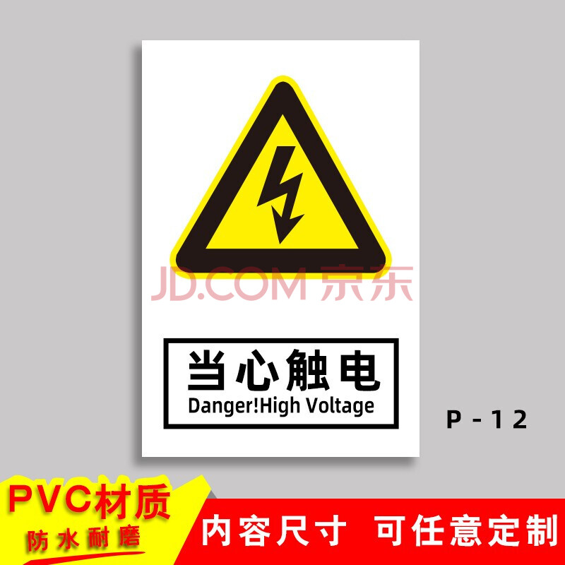 吸烟提示牌配电箱工地消防严禁烟火当心触电危险工厂车间标语标示贴 p