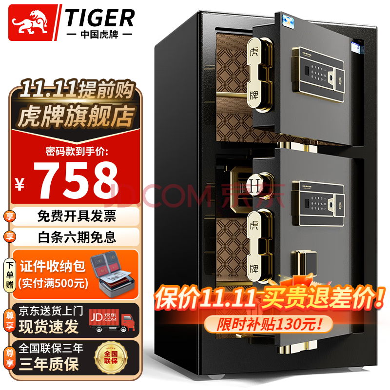 虎牌保险柜家用办公大型双门保险柜全钢防盗保险箱指纹密码Wifi解锁 高86cm双门金刚黑 指纹款（钥匙/触控密码/指纹识别）