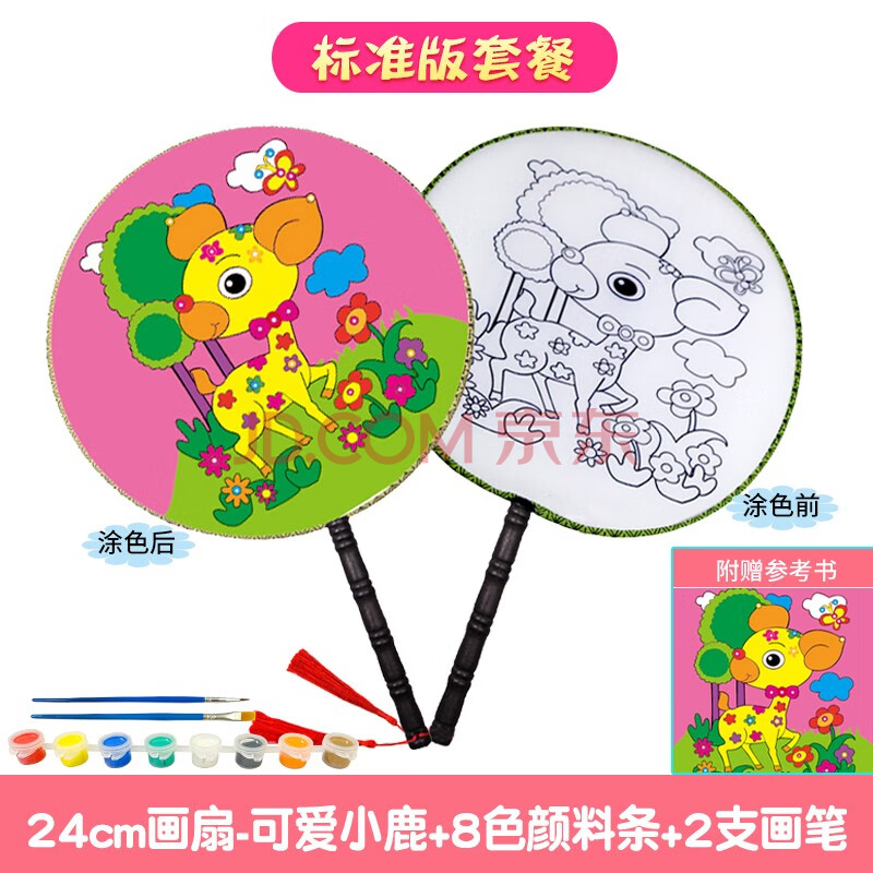 儿童手绘绘画空白扇子diy宫廷扇圆扇团扇幼儿园涂鸦手工材料包 标准版