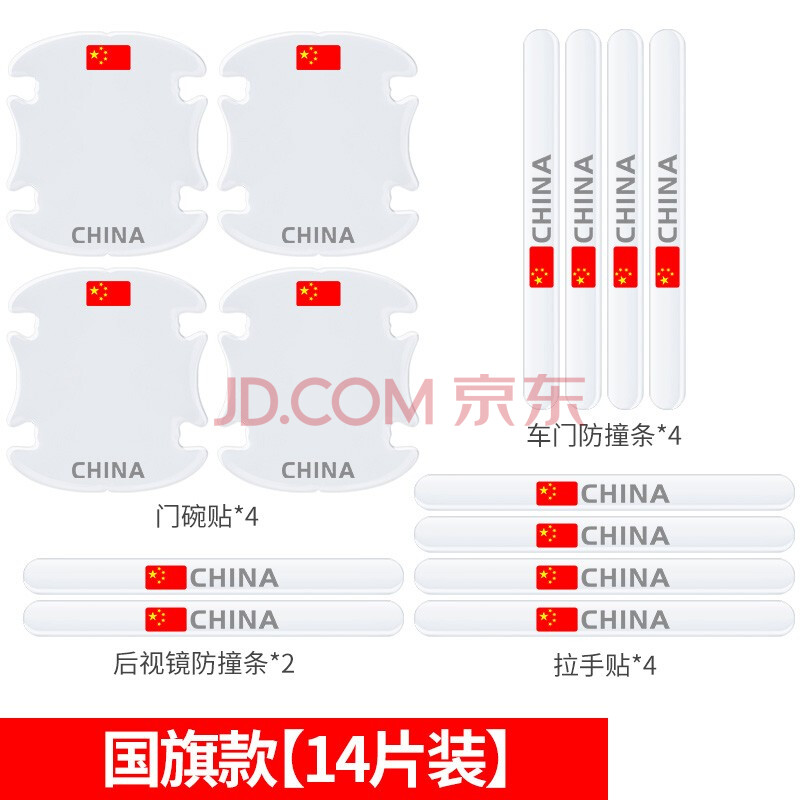 国旗【透明滴胶】全车14件装 东风风行t5t7风行m6风行m7风行sx6