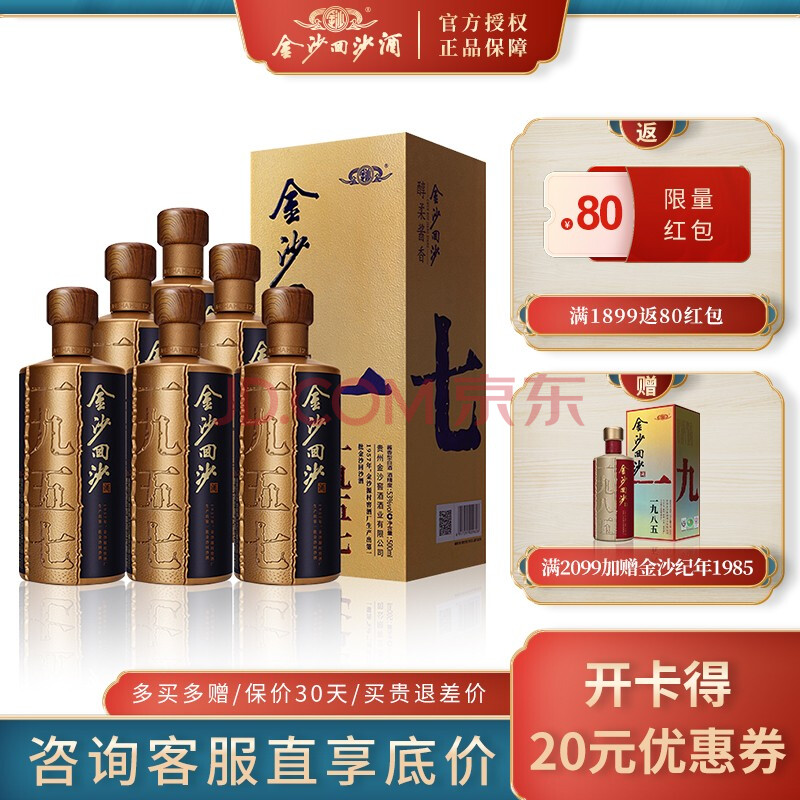 年货礼盒金沙酒金沙回沙酒纪念1957酱香型白酒53度金沙酱酒纪念1957
