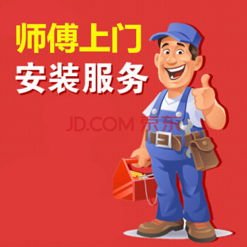 师傅上门安装~非实物请勿私拍! 安装费