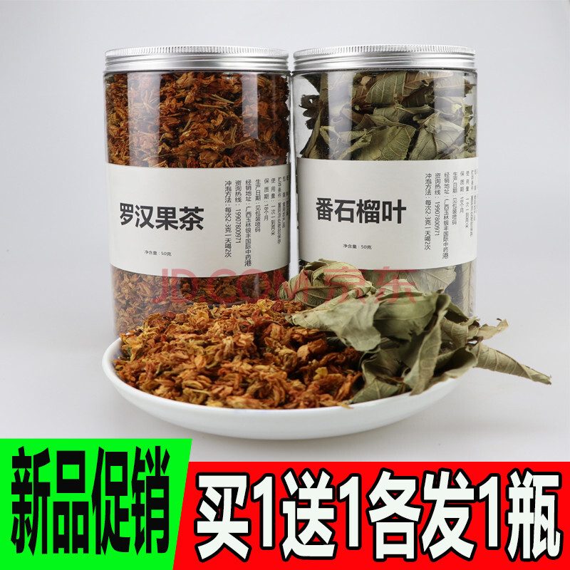 番石榴叶罗汉果茶 降糖 番桃叶降芭乐叶子(定制产品 两件