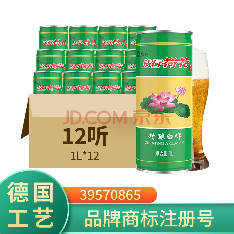 【精酿白啤】钻石荷花啤酒 小麦精酿白啤 德国啤酒工艺 烧烤食材 1l装