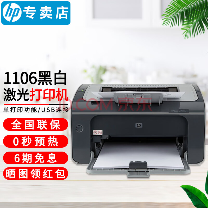 hp惠普108w/108a/17w/p1108/1106/黑白激光打印机无线办公小型a4纸