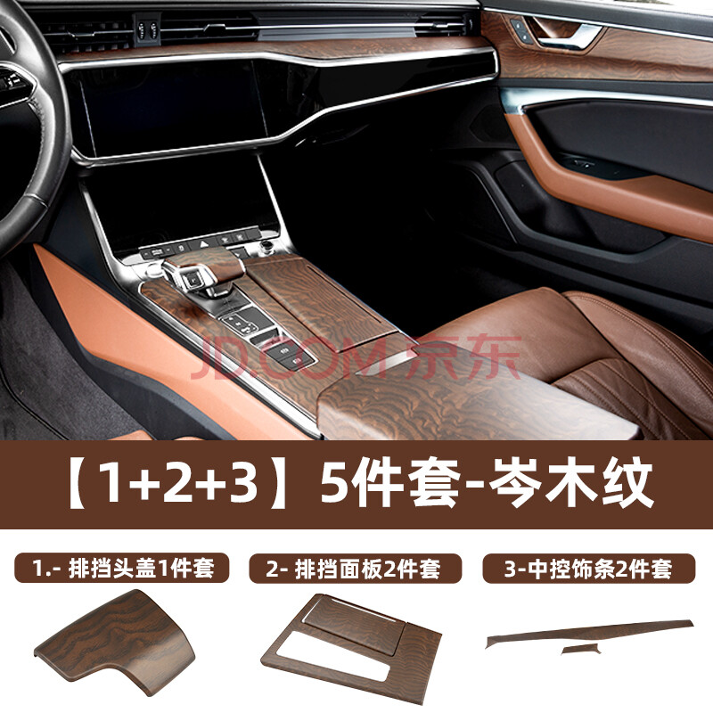 奥迪a6l岑木内饰 2021款中控面板改装挡把头套装饰用品中控台升级【1