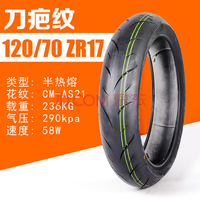 正新刀疤纹轮胎 120/140/180/70/55/17 黄龙600全半热熔摩托车轮胎