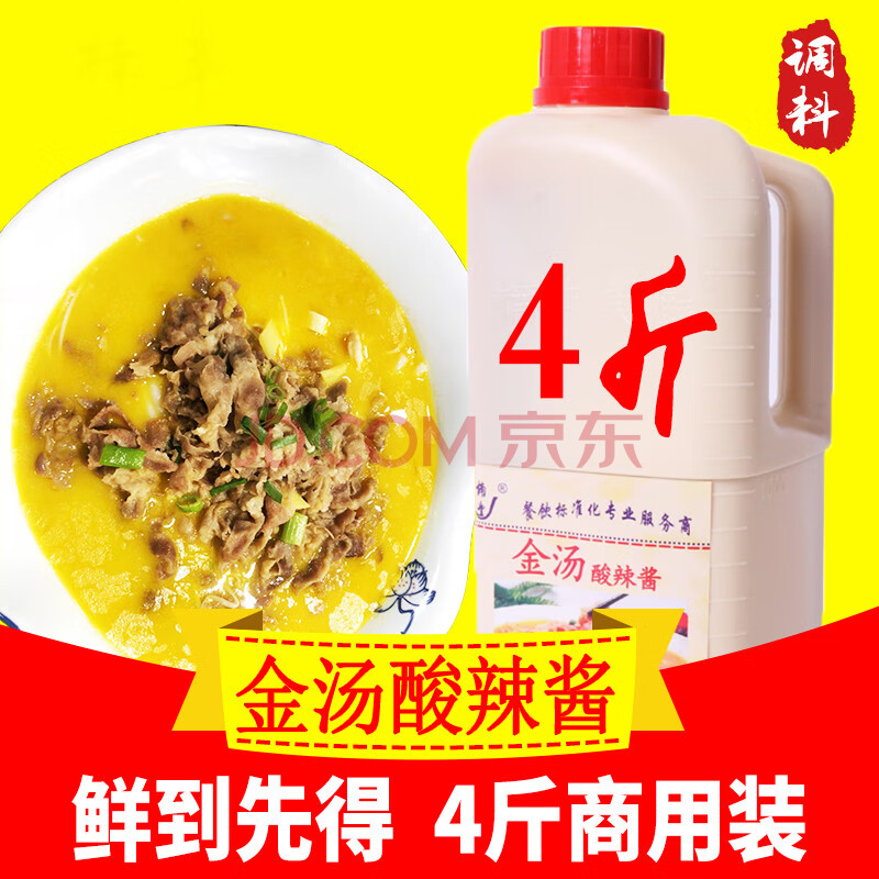 酸汤肥牛汤料金汤酱酸菜鱼调料商用火锅底料家用调料包酸辣酱2斤 金汤